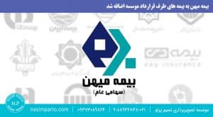 سونوگرافی و رادیولوژی با بیمه میهن در تهران