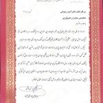 روز پزشک تقدیرنامه بیمارستان میلاد